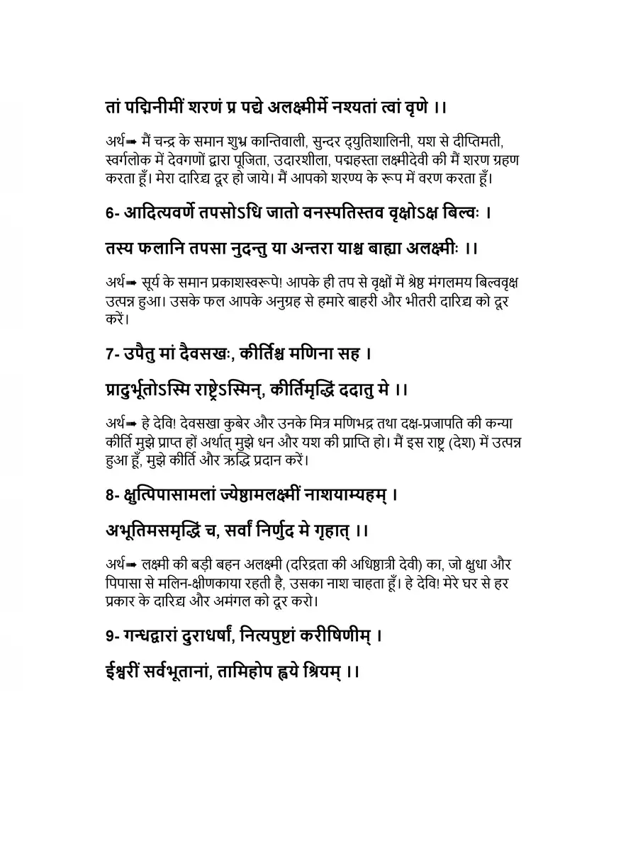 2nd Page of श्रीसूक्त 16 मंत्र – Sri Suktam 16 Mantra PDF