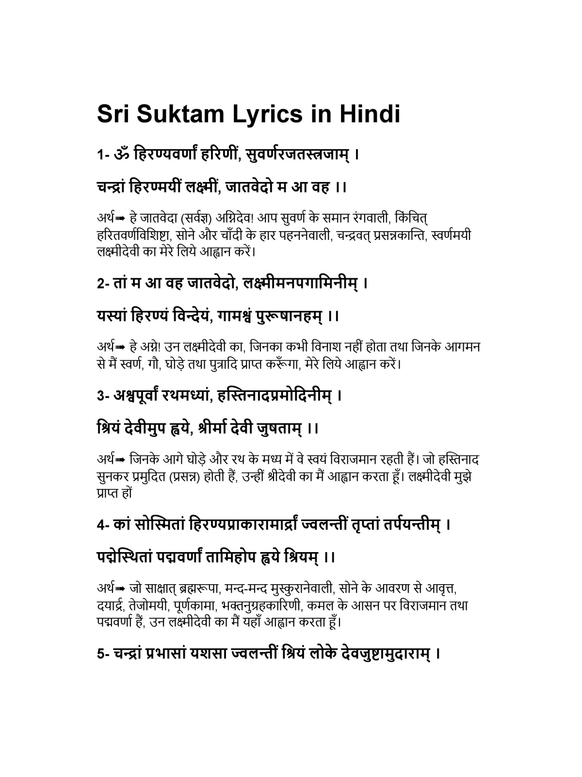 श्रीसूक्त 16 मंत्र – Sri Suktam 16 Mantra