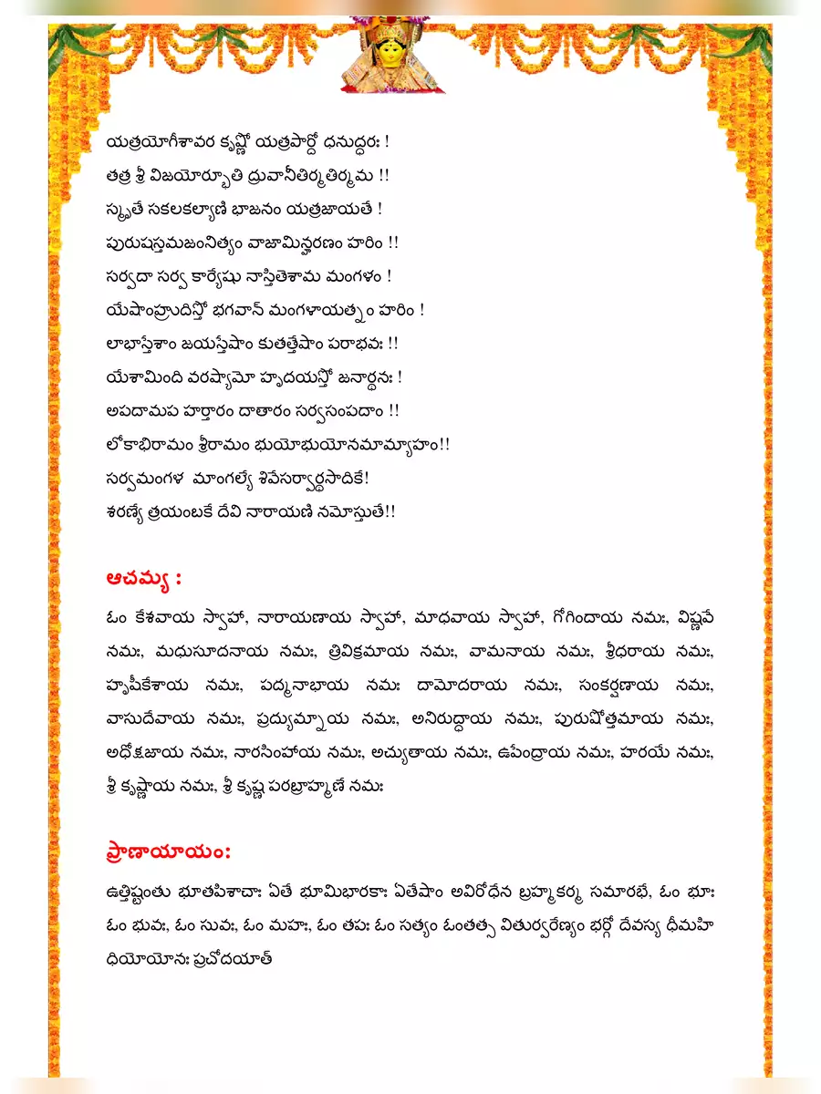 2nd Page of Varalakshmi Vratham Vidhanam and Katha PDF