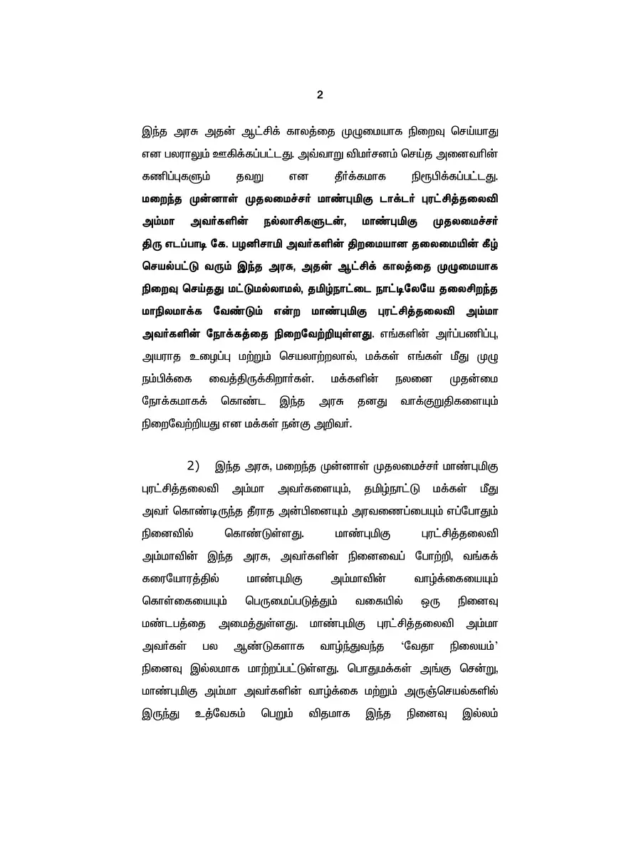 2nd Page of Tamil Nadu Budget 2021 PDF