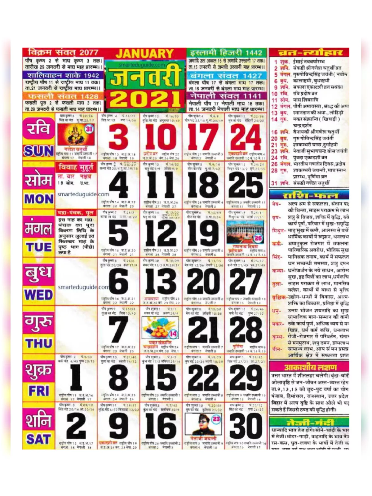 ठाकुर प्रसाद कैलेंडर 2021 – Thakur Prasad Calendar 2021
