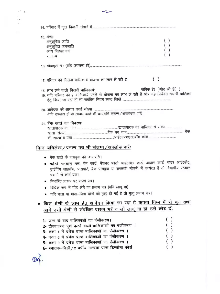 2nd Page of सुमंगला योजना फॉर्म – Kanya Sumangala Yojana Form 2024 UP PDF