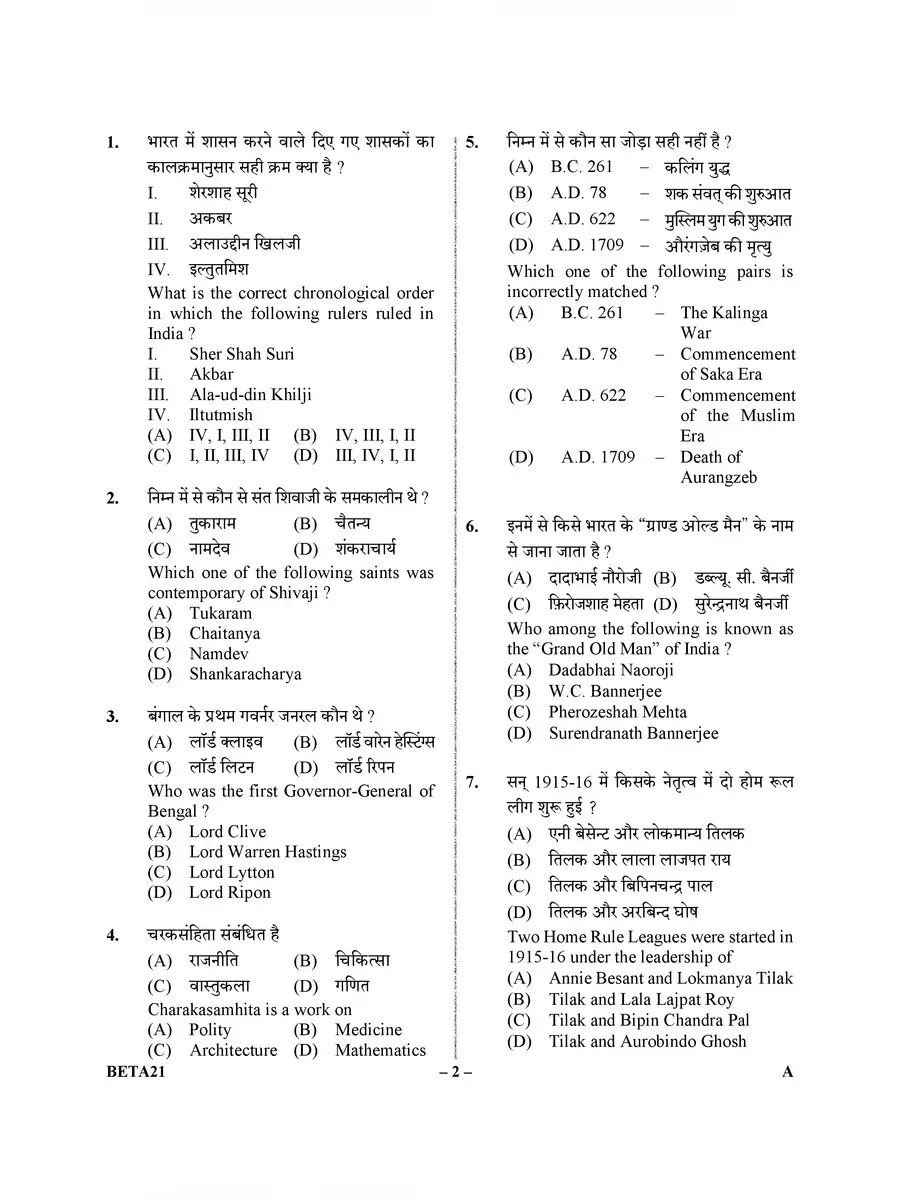 2nd Page of UPSSSC PET Exam Question Papers 2021 PDF