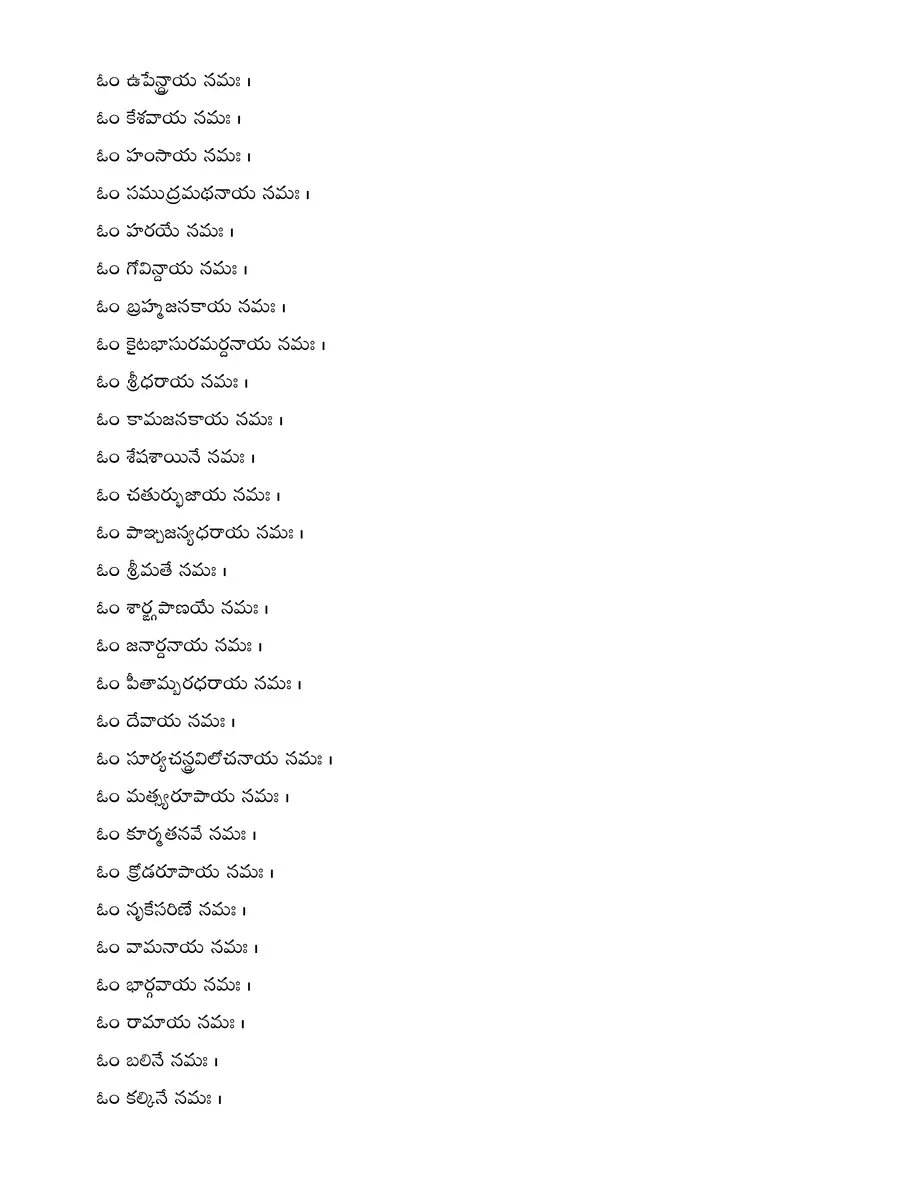 2nd Page of Vishnu Ashtothram Telugu PDF
