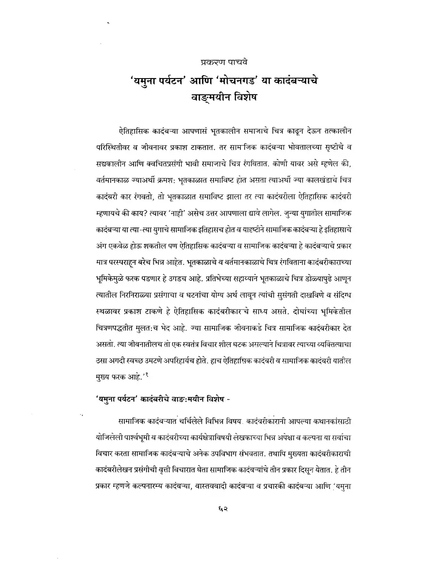 2nd Page of यमुनापर्यटन कादंबरी (Yamuna Paryatan Kadambari) PDF