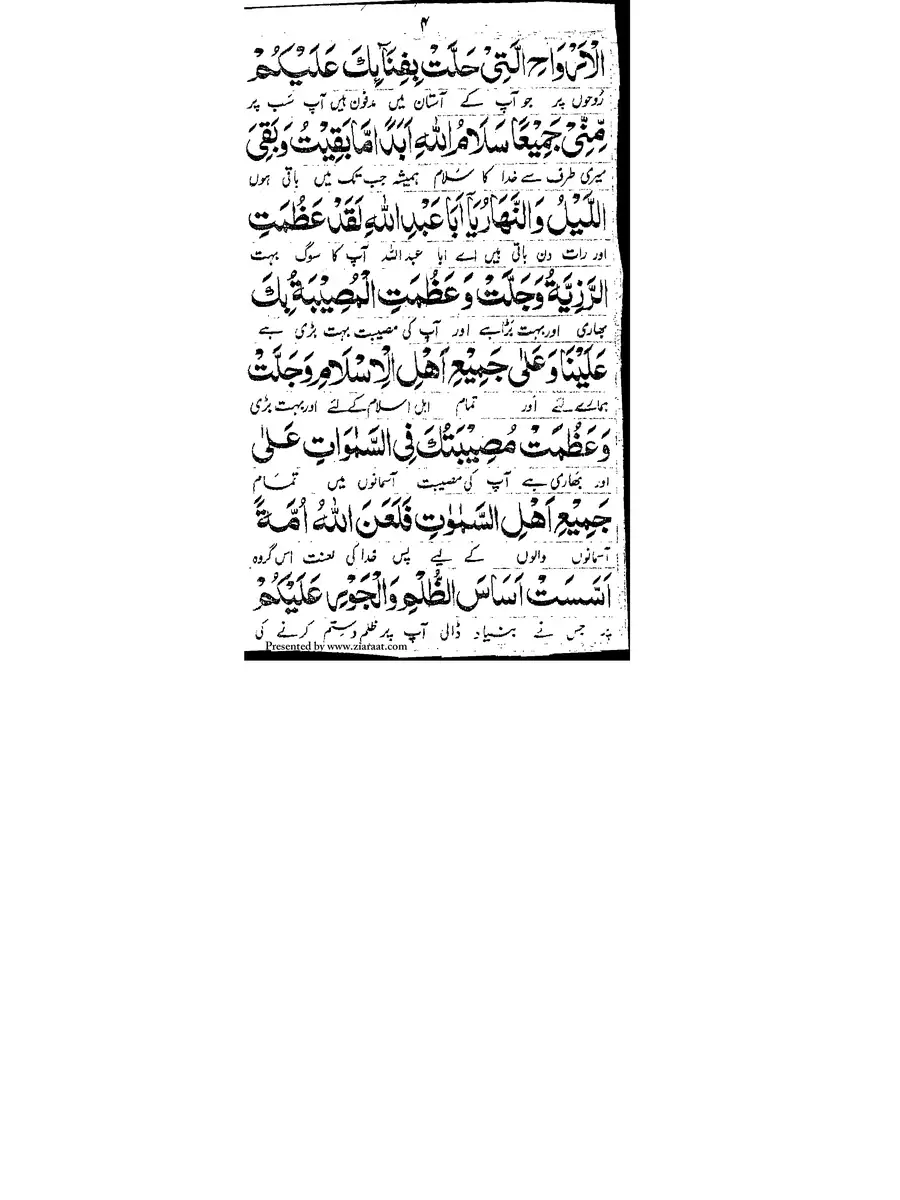 2nd Page of Ziarat E Ashura PDF