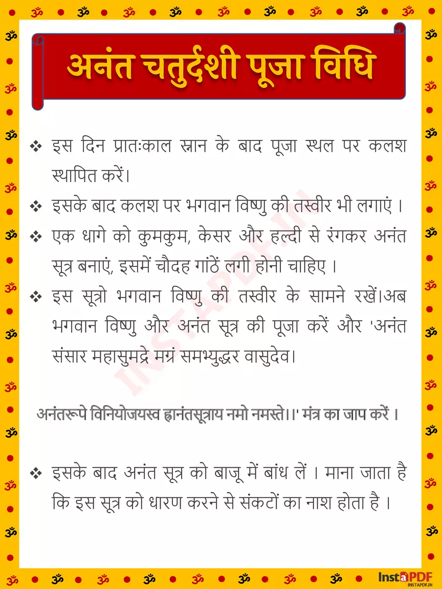 2nd Page of अनंत चतुर्दशी व्रत कथा (Anant Chaturdashi Vrat Katha & Pooja Vidhi) PDF
