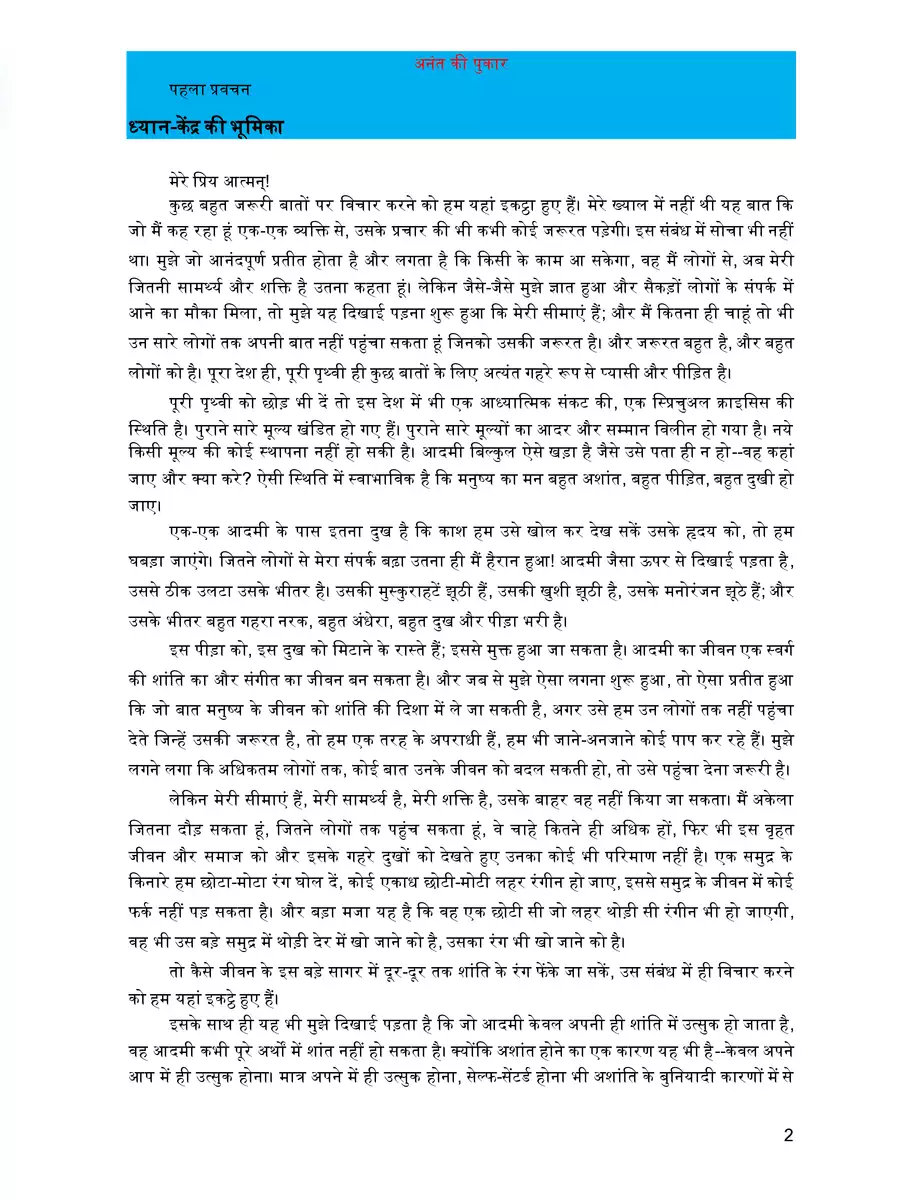 2nd Page of अनंत की पुकार (Anant ki Pukar Book By Osho) PDF