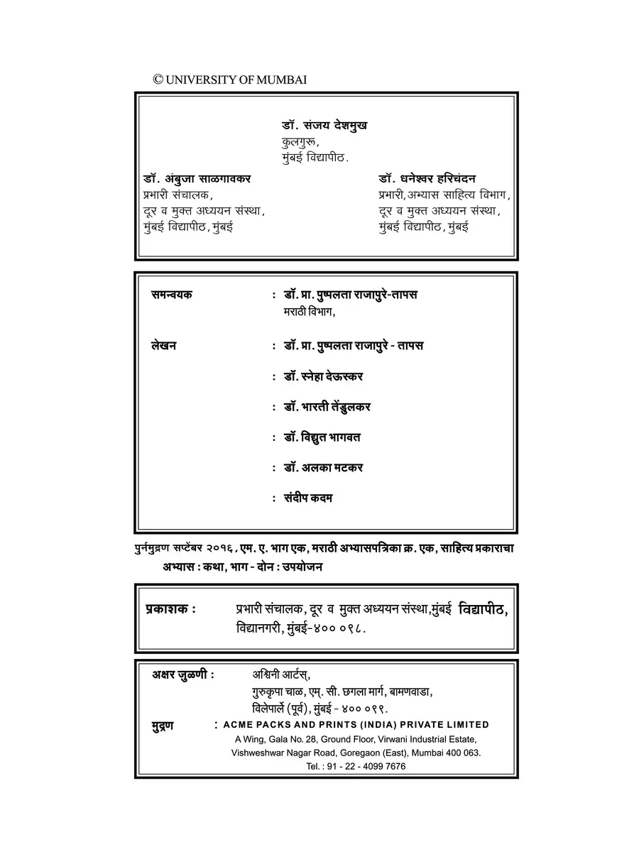 2nd Page of अंगणातील पोपट कथा – Anganatil Popat Katha PDF