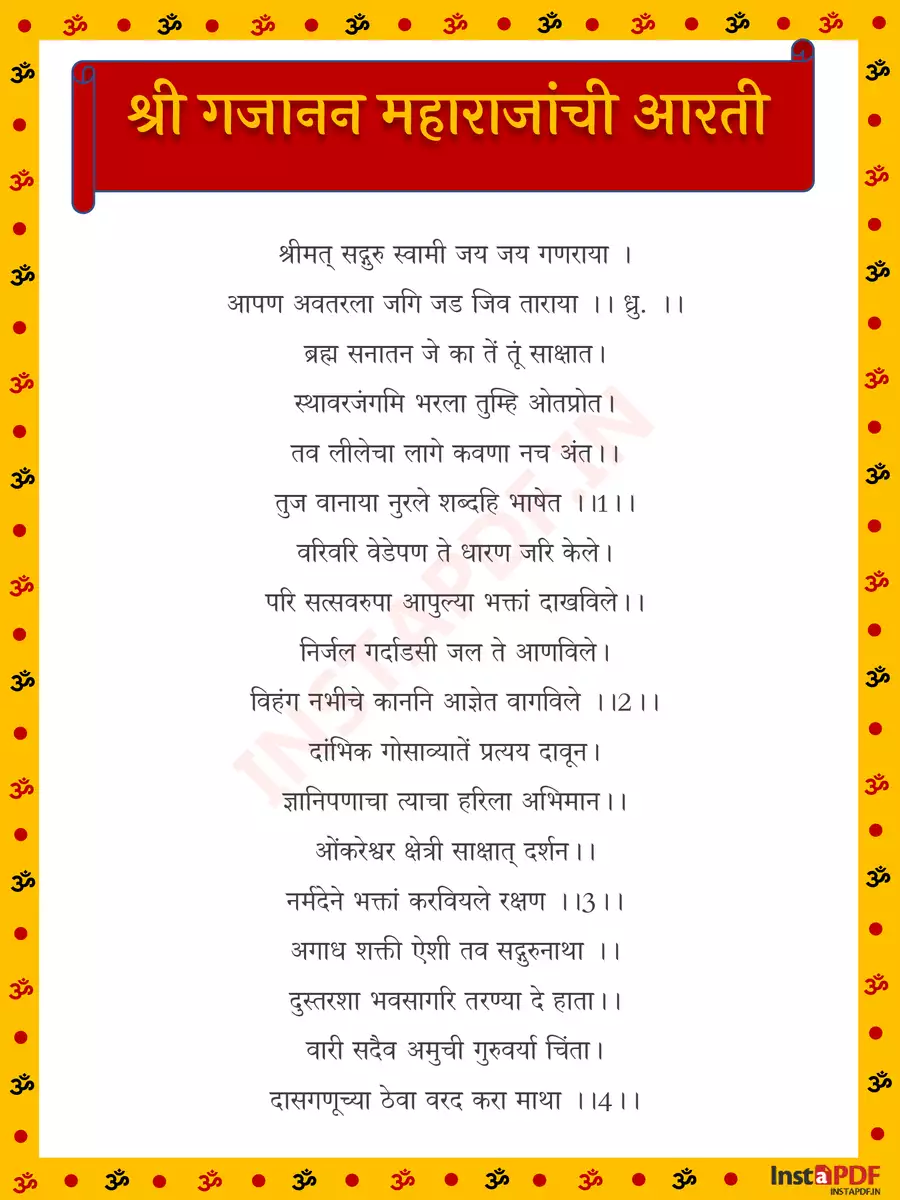 2nd Page of श्री गजानन महाराजांची आरती – Gajanan Maharaj Aarti PDF