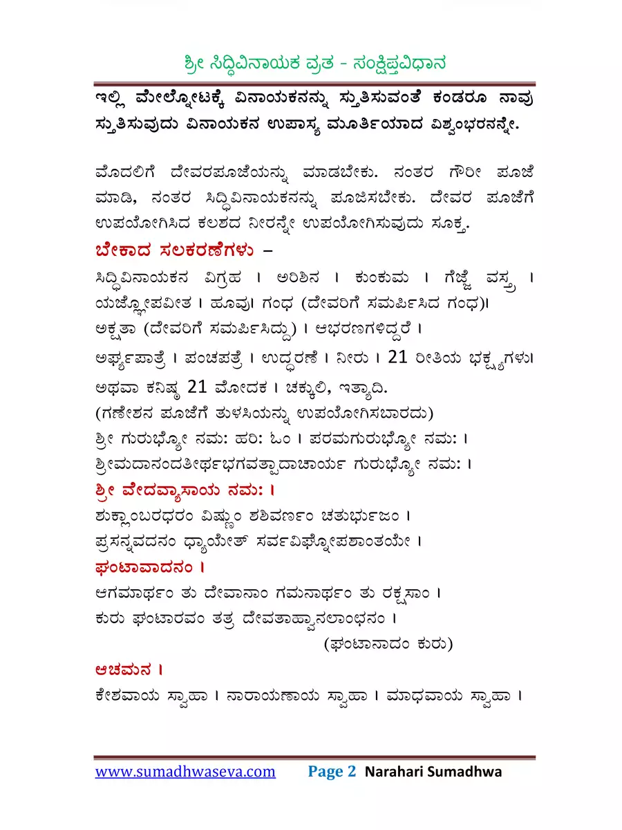 2nd Page of Ganesh Chaturthi Katha in Kannada (ವರಸಿದ್ಧಿ ವಿನಾಯಕನ) PDF