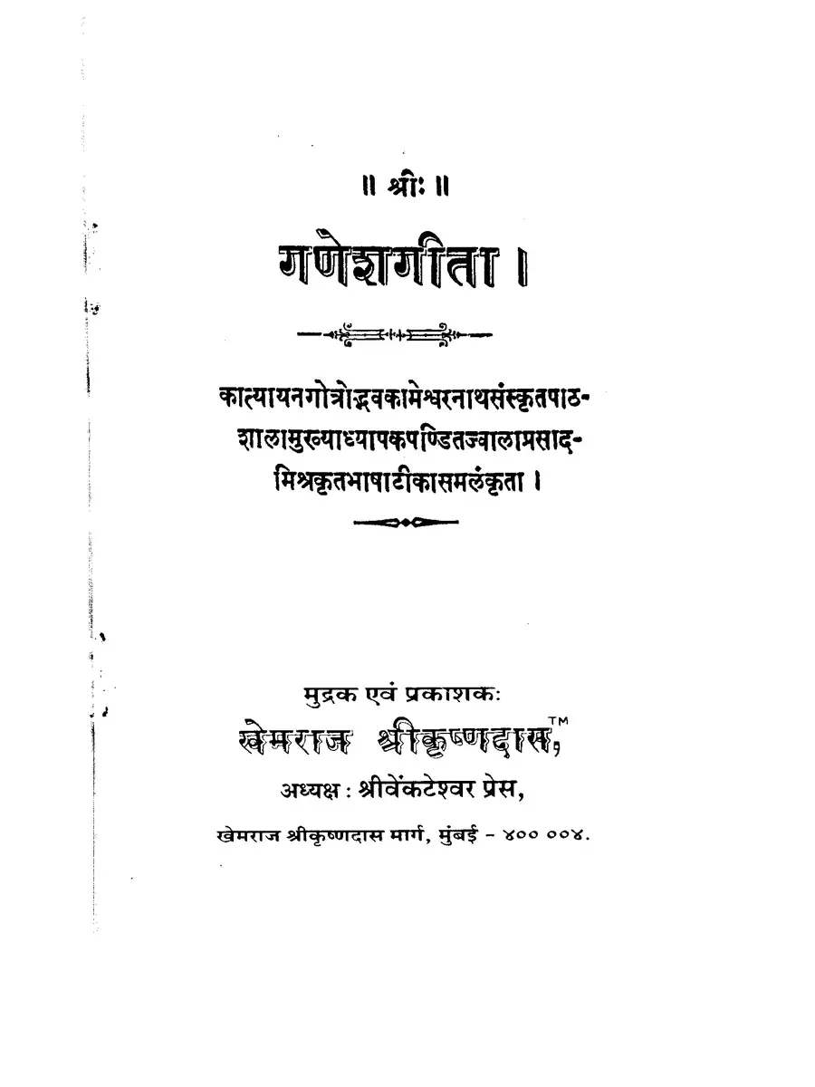 2nd Page of Ganesh Geeta – गणेश गीता PDF