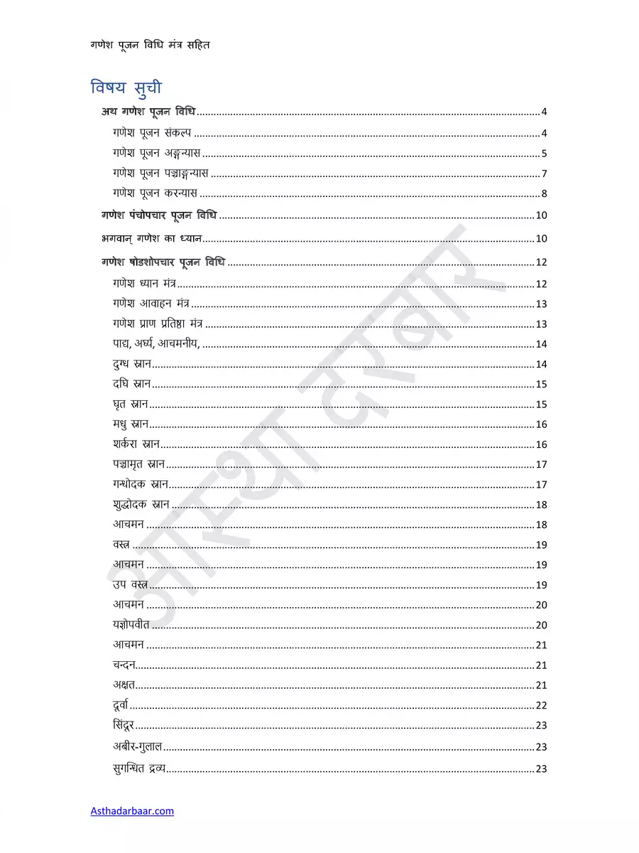 2nd Page of गणेश पूजन विधि और मंत्र – Ganesh Pooja Vidhi & Mantra PDF