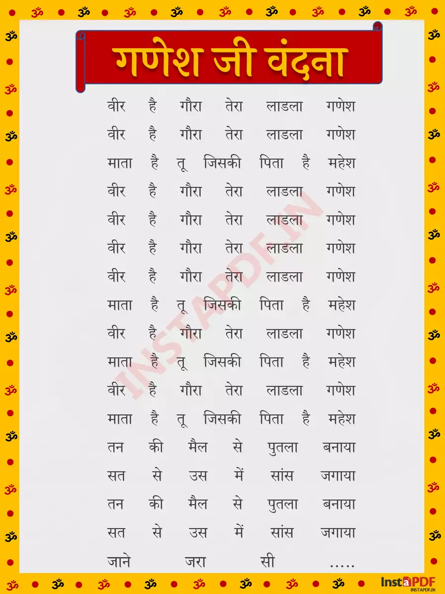 2nd Page of Ganesh Vandana Lyrics (गणेश वंदना) PDF