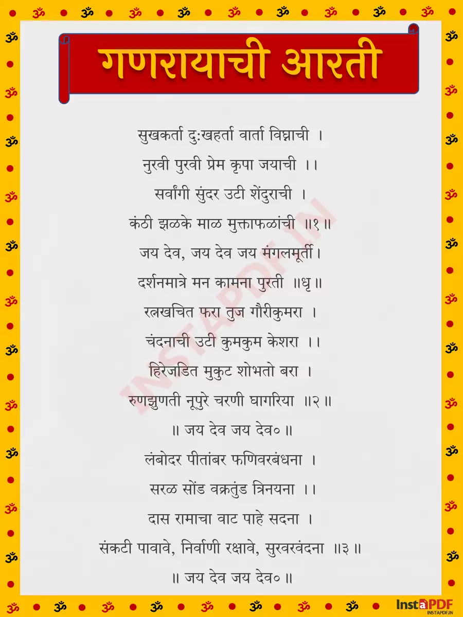 2nd Page of गणपतीची आरती (सुखकर्ता दुखहर्ता) – Ganpati Aarti Marathi PDF