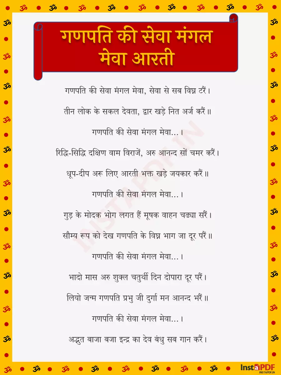 2nd Page of गणपति की सेवा मंगल मेवा आरती – Ganpati Ji Ki Seva Mangal Meva Aarti PDF
