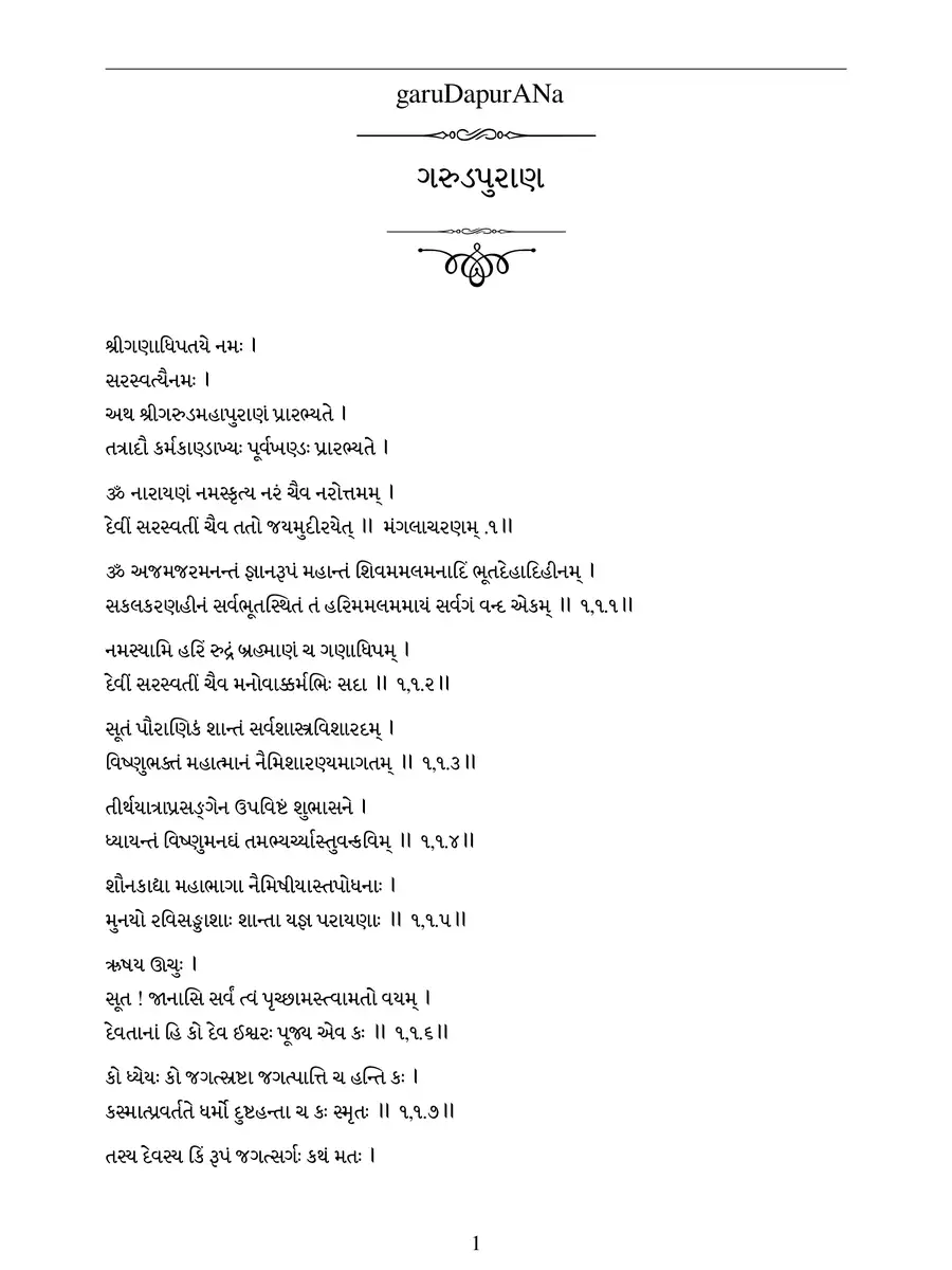 2nd Page of Garud Puran (ગરુડ પુરાણ) PDF