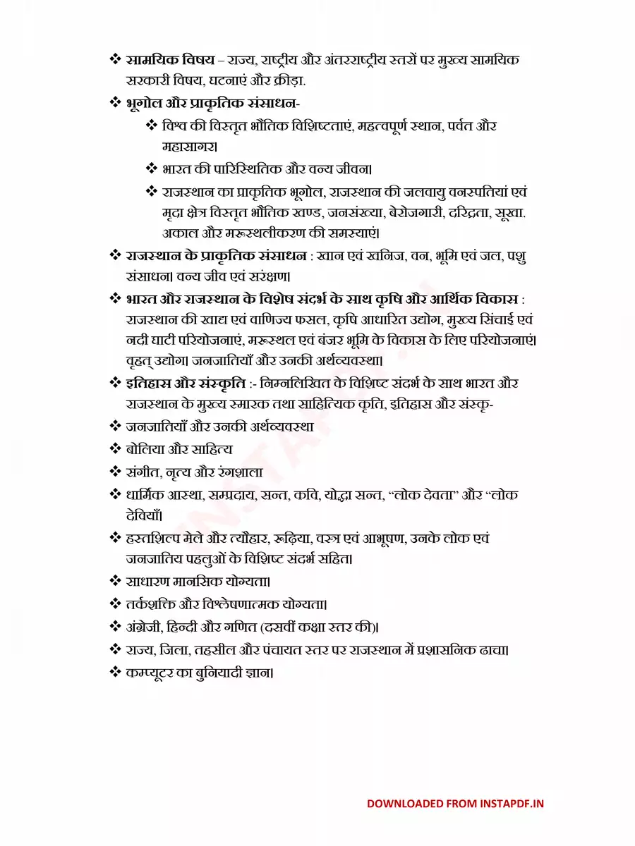2nd Page of ग्राम सेवक भर्ती 2021 राजस्थान – Gram Sevak Bharti 2021 Syllabus Rajasthan PDF