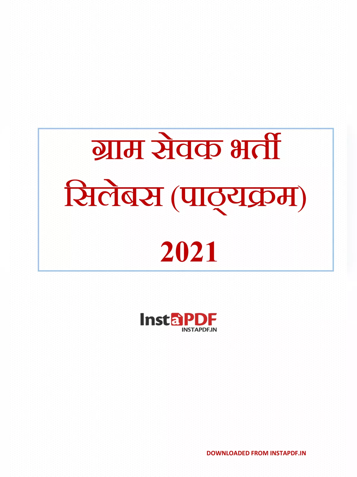 ग्राम सेवक भर्ती 2021 राजस्थान – Gram Sevak Bharti 2021 Syllabus Rajasthan