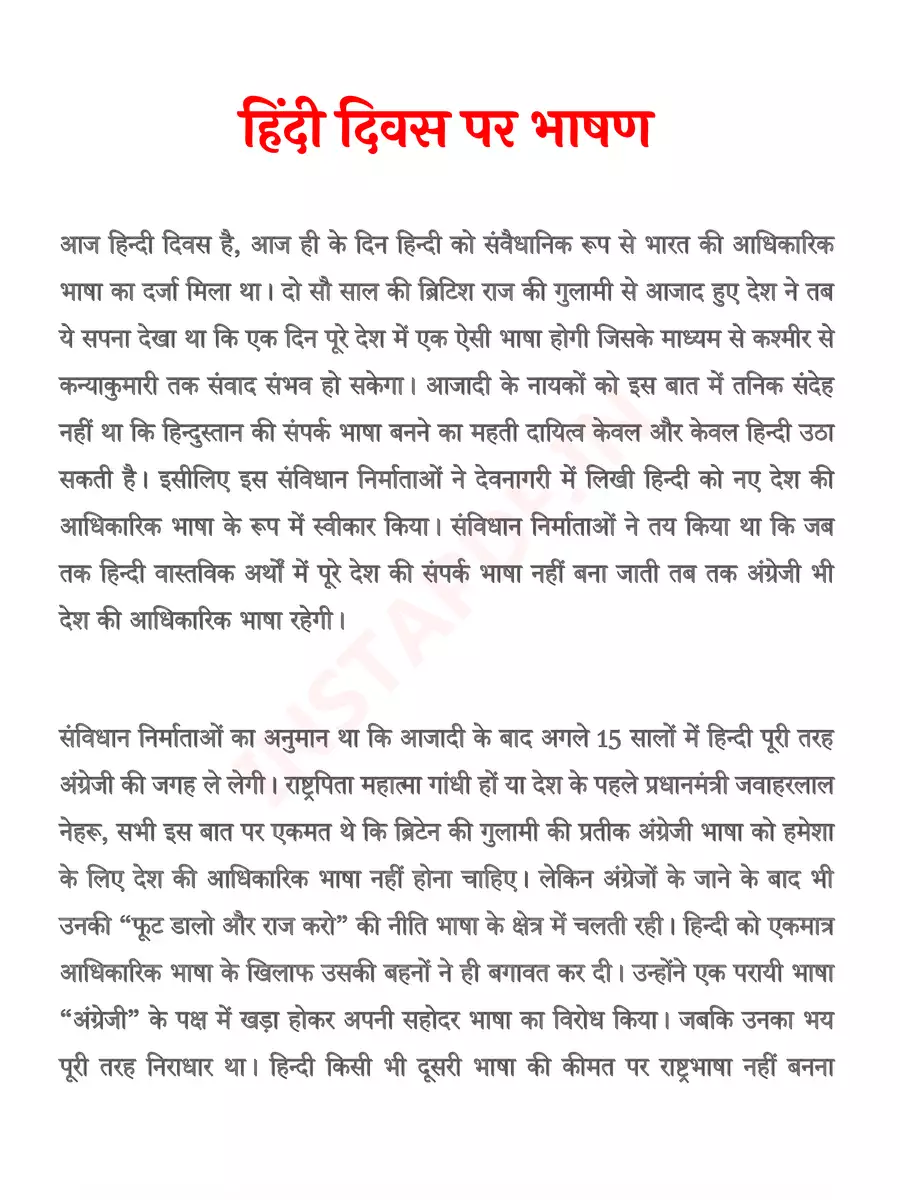 2nd Page of हिंदी दिवस पर भाषण (Hindi Diwas Speech 2023) PDF