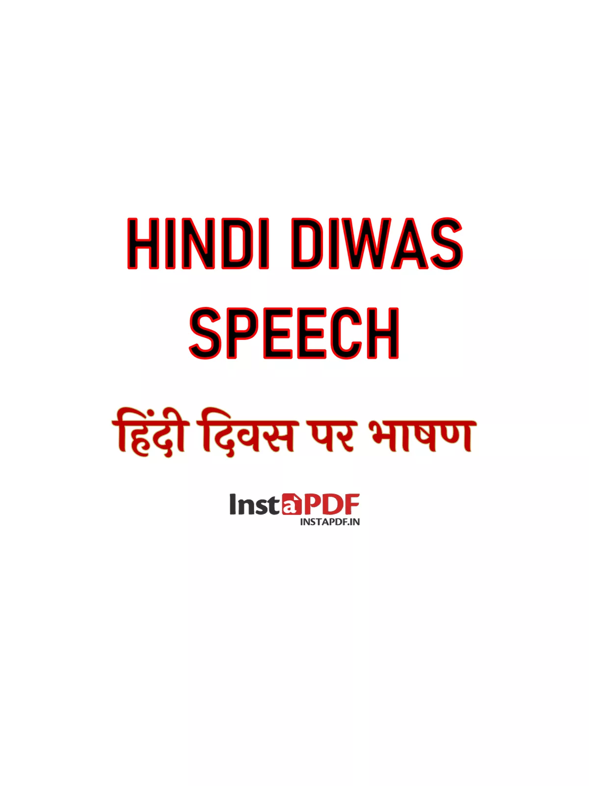 हिंदी दिवस पर भाषण (Hindi Diwas Speech 2023)