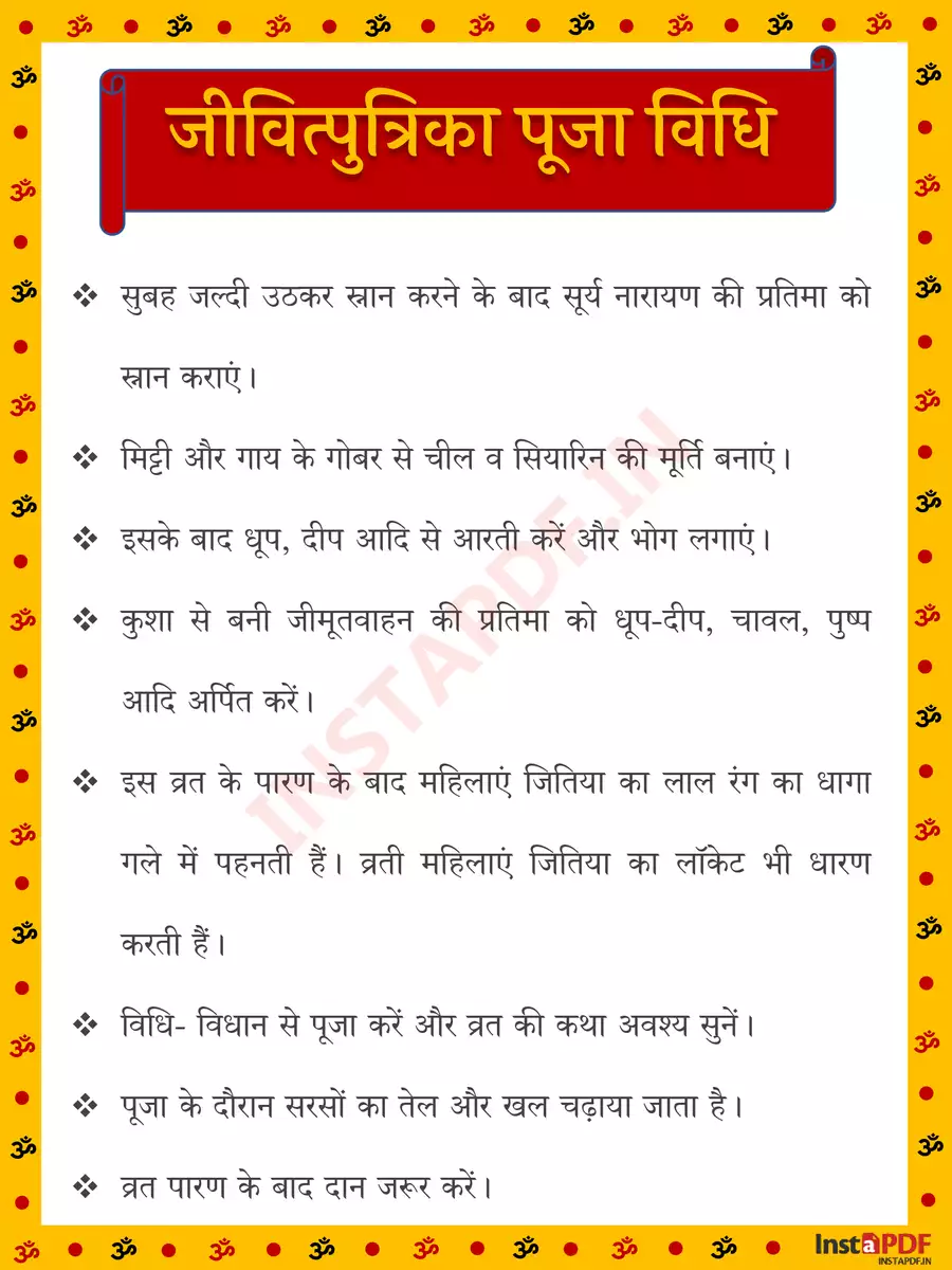 2nd Page of जीवित्पुत्रिका व्रत आरती – Jivitputrika Aarti Lyrics PDF