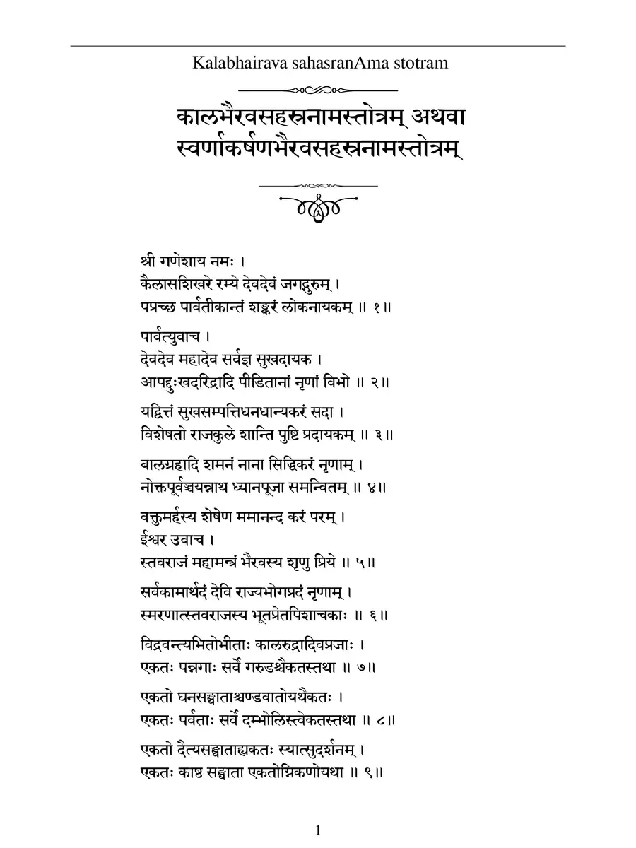 2nd Page of कालभैरव सहस्रनाम स्तोत्रम् – Kalabhairava Sahasranama Stotram PDF