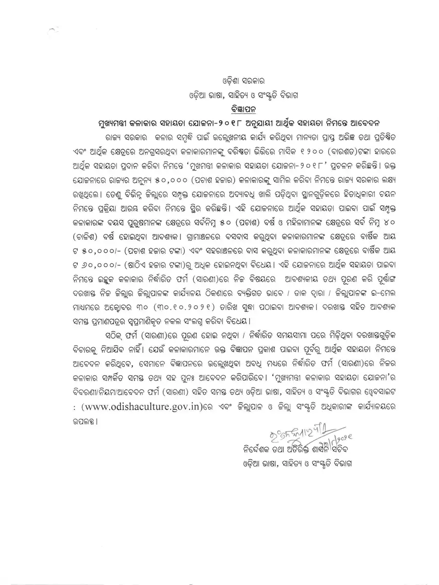 2nd Page of Mukhyamantri Kalakar Sahayata Yojana Odisha Form PDF