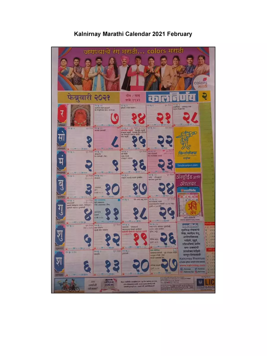 2nd Page of Kalnirnay Marathi Calendar 2021 PDF