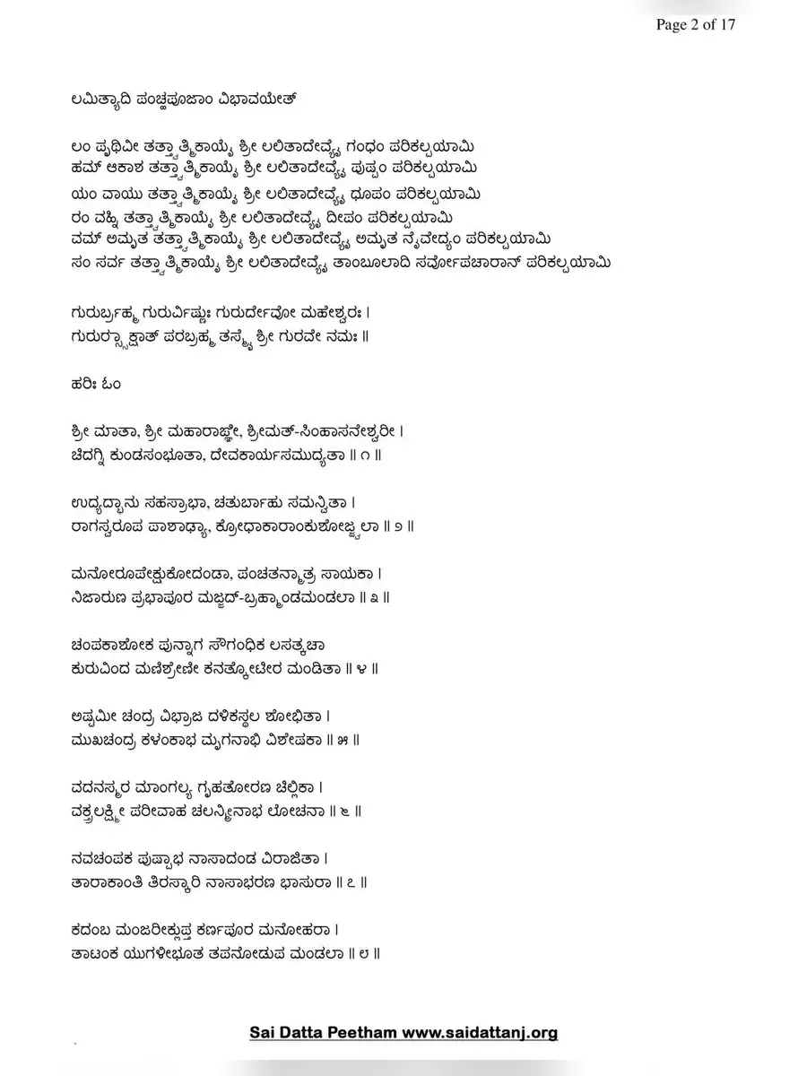 2nd Page of ಲಲಿತಾ ಸಹಸ್ರನಾಮ (Lalitha Sahasranamam) PDF