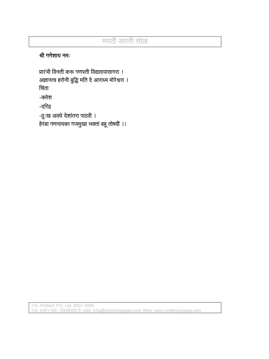 2nd Page of आरती संग्रह मराठी (Aarti Sangrah Marathi) PDF