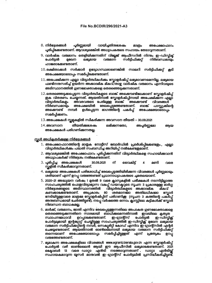 2nd Page of OBC Pre-Matric Scholarship 2021-22 Application Form Kerala PDF