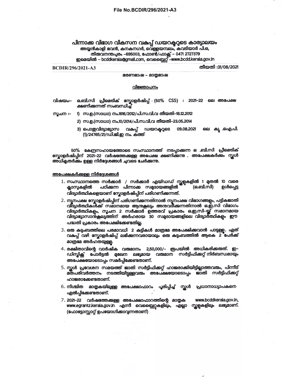 OBC Pre-Matric Scholarship 2021-22 Application Form Kerala