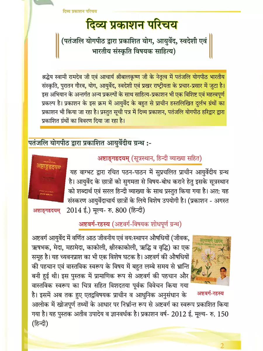 2nd Page of पतंजलि औषध दर्शन – Patanjali Aushadh Darshan Book PDF