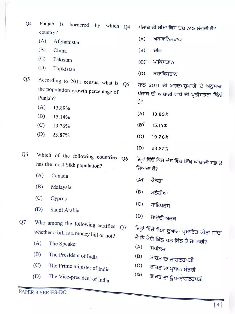 2nd Page of Punjab Police Constable Question Paper 2021 PDF