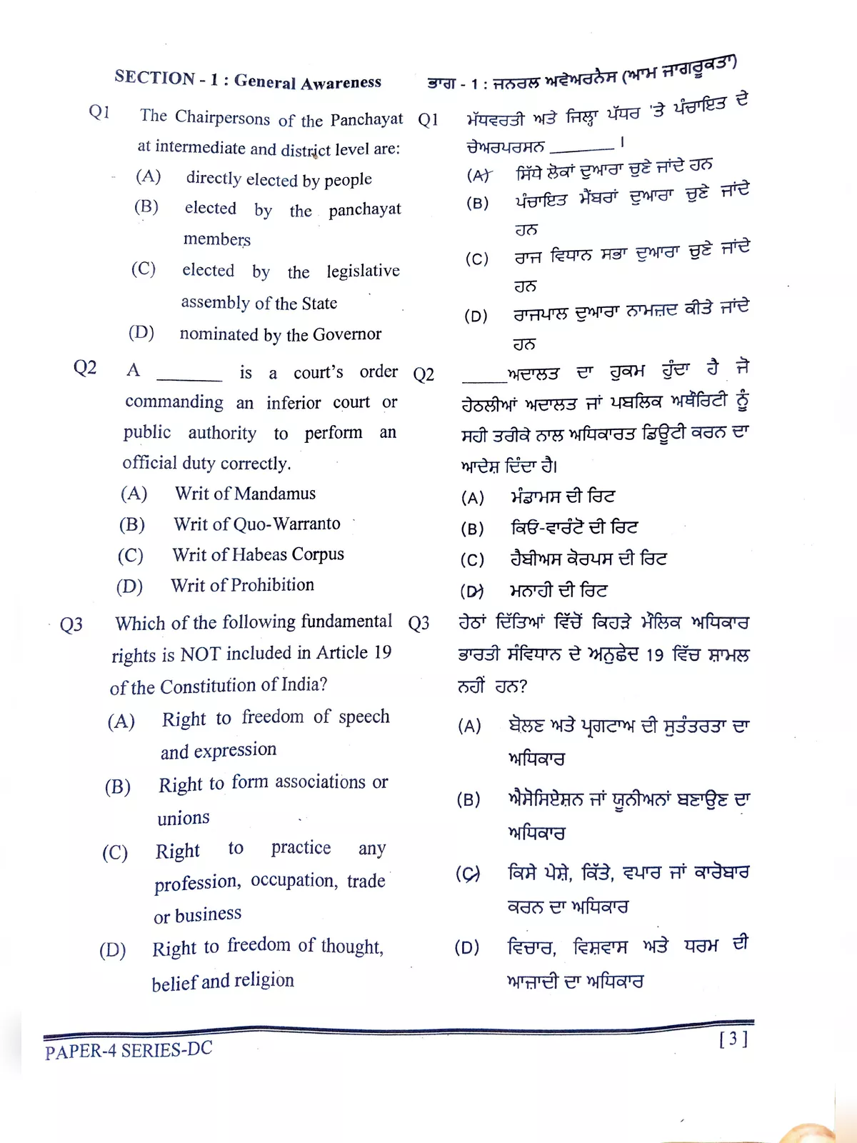 Punjab Police Constable Question Paper 2021
