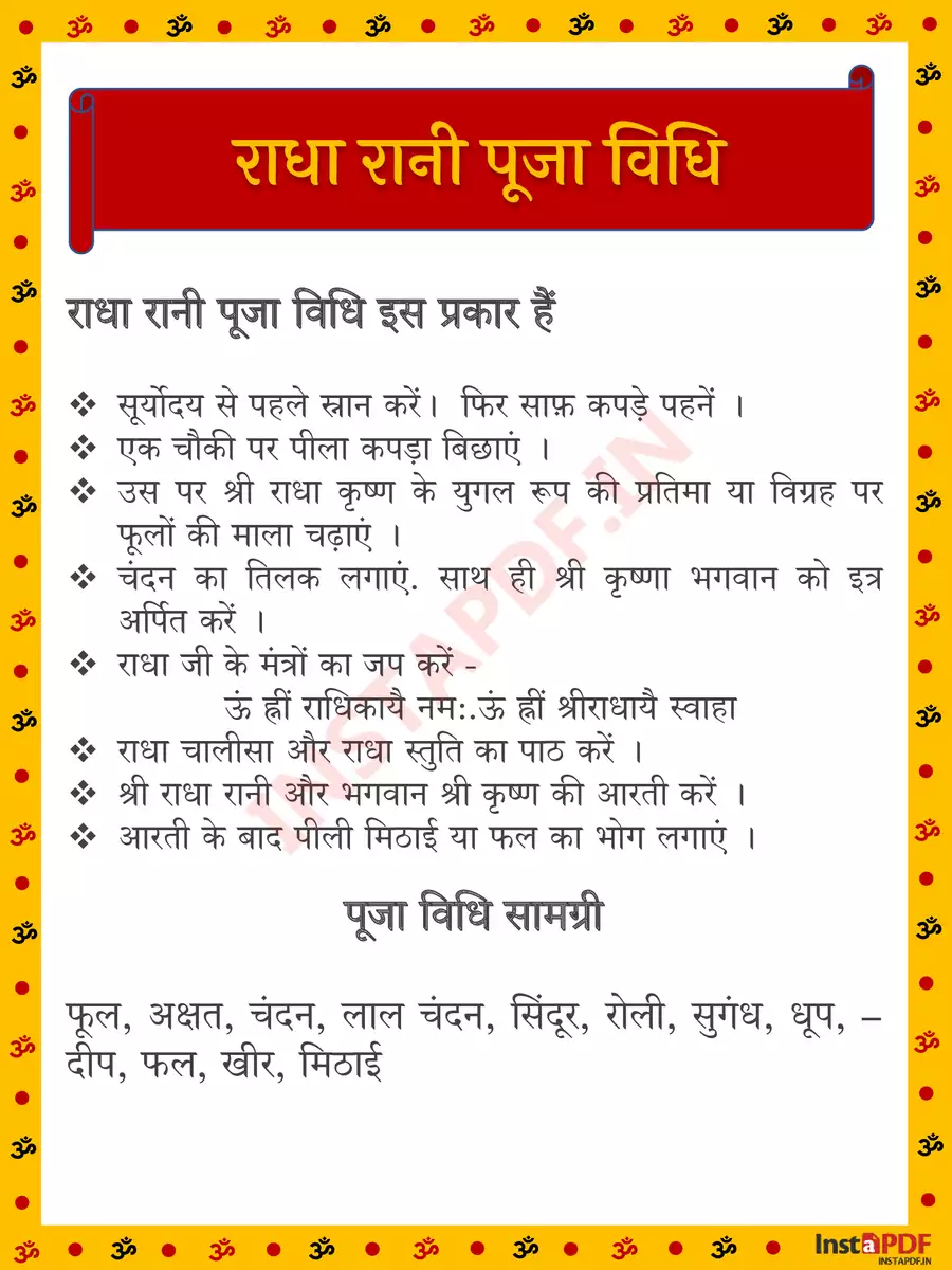 2nd Page of श्री राधा रानी आरती – Radha Rani Aarti PDF