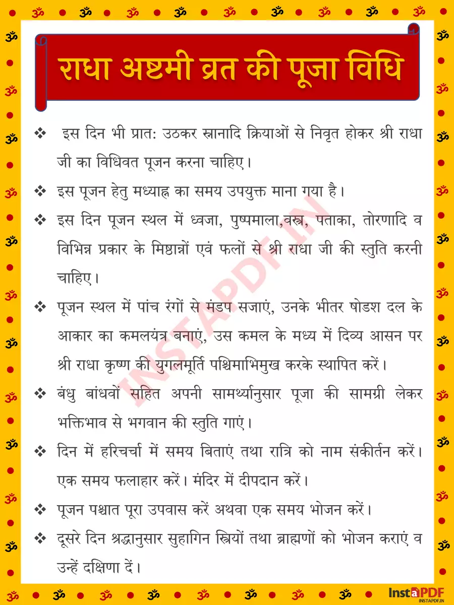 2nd Page of राधाष्टमी व्रत कथा – Radha Rani Ashtmi Vrat Katha & Pooja Vidhi PDF