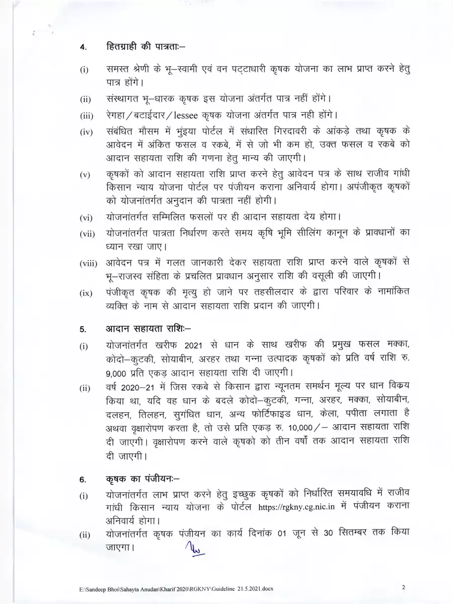 2nd Page of Rajiv Gandhi Bhumihin Nyay Yojana Details Chhattisgarh PDF