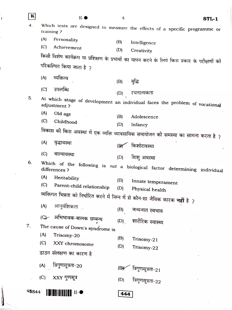2nd Page of REET 2021 Question Paper PDF
