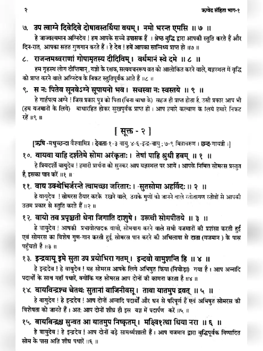 2nd Page of ऋग्वेद (Rigveda) PDF