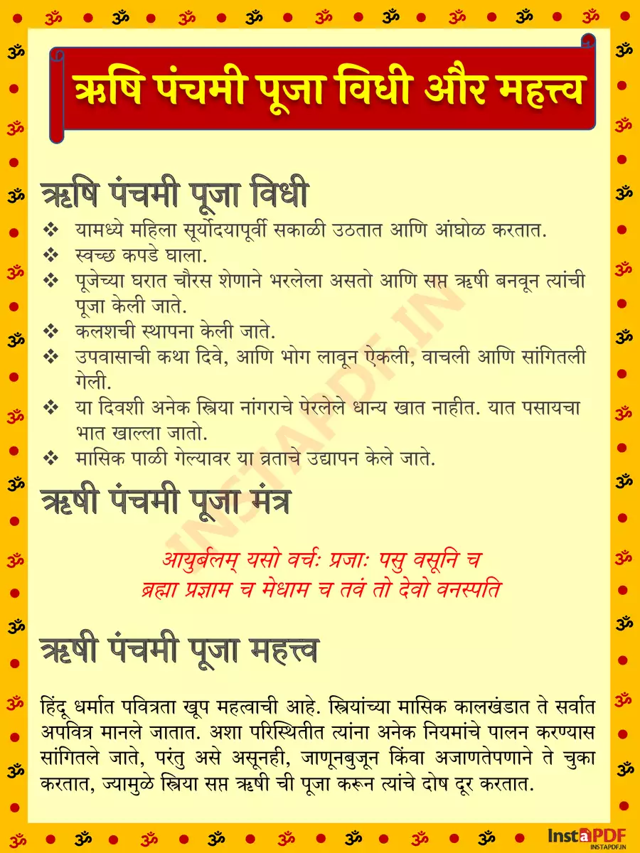2nd Page of ऋषिपंचमीची कहाणी – Rishi Panchami Vrat Katha Marathi PDF