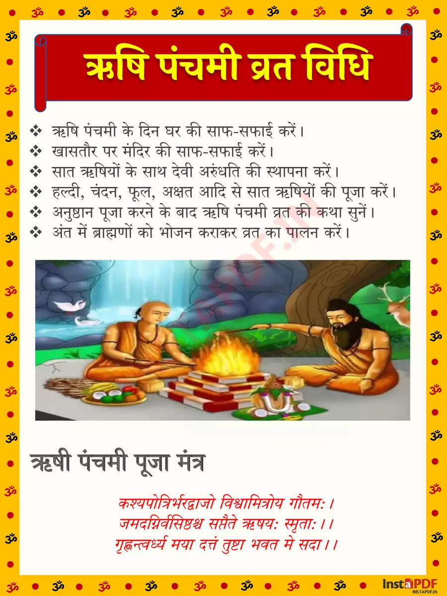 2nd Page of ऋषि पंचमी व्रत कथा (Rishi Panchami Vrat Katha) PDF