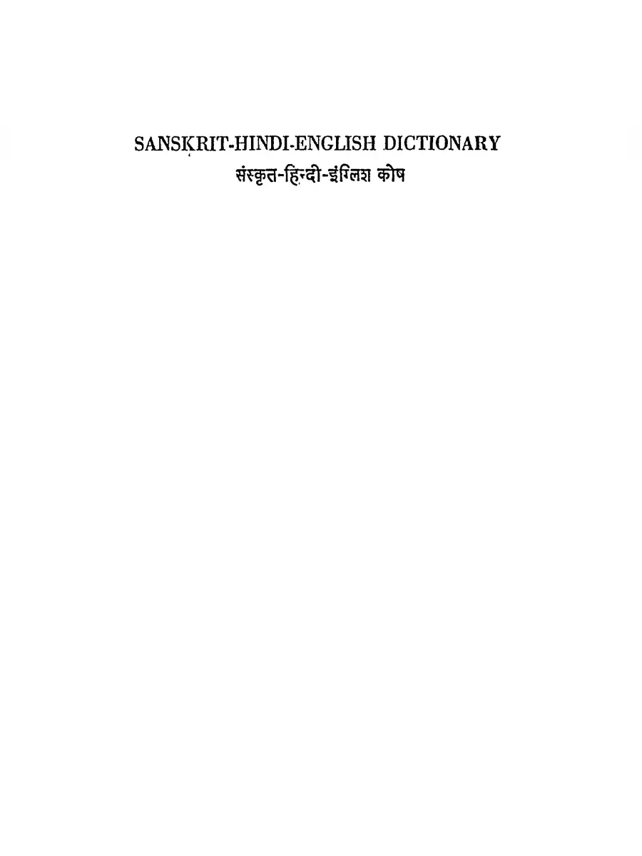 2nd Page of Sanskrit Hindi Dictionary (संस्कृत शब्दकोश) PDF