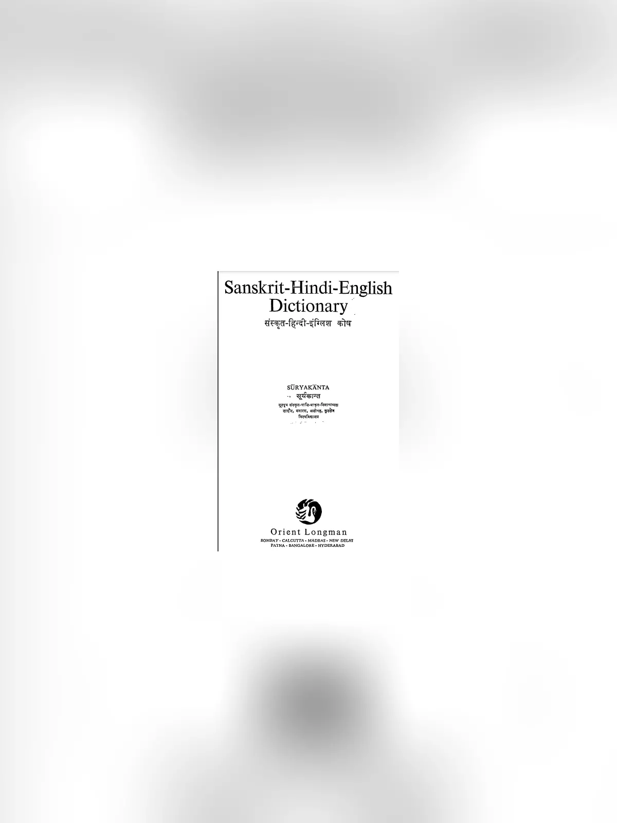 Sanskrit Hindi Dictionary (संस्कृत शब्दकोश)