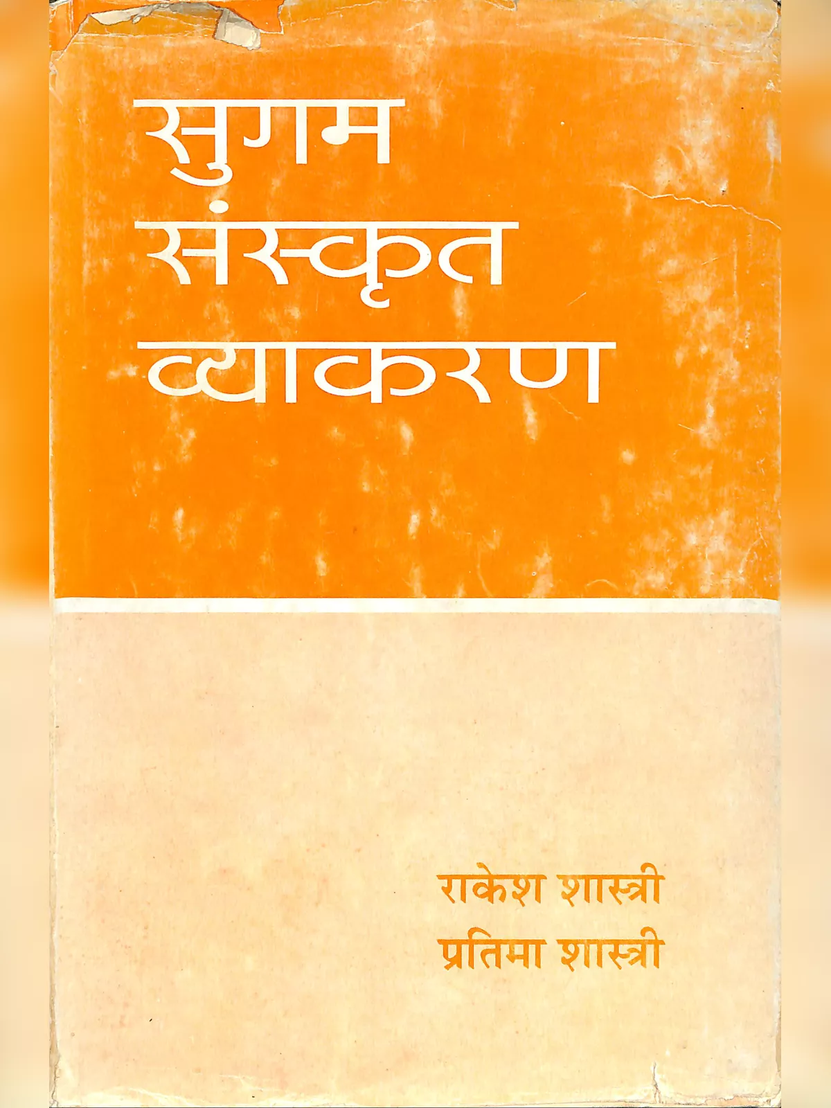 संस्कृत व्याकरण (Sanskrit Vyakaran)