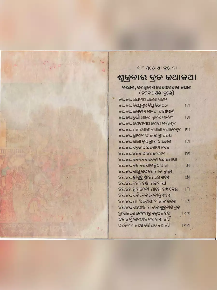 2nd Page of ସାଣ୍ଟୋଶି ମାତା ଭ୍ରାଟ – Santoshi Mata Vrat Katha PDF