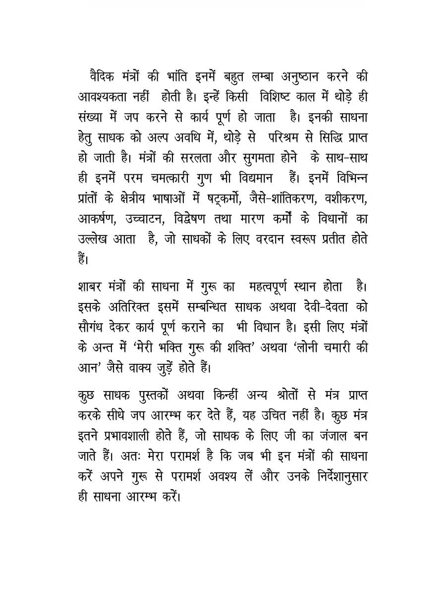 2nd Page of शाबर मंत्र (Shabar Mantra) PDF