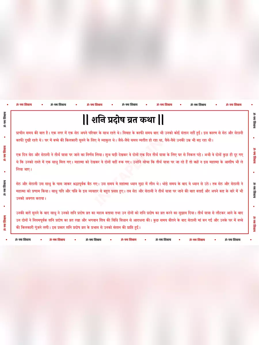 2nd Page of शनि प्रदोष व्रत कथा  – Shani Pradosh Vrat Katha Saturday PDF