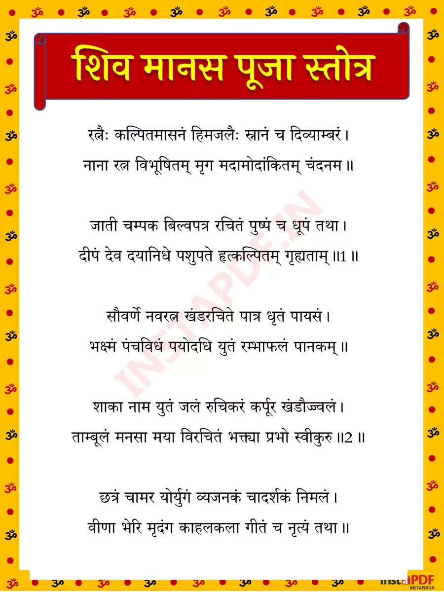 2nd Page of Shiv Manas Puja Stotra (शिव मानस पूजा) PDF